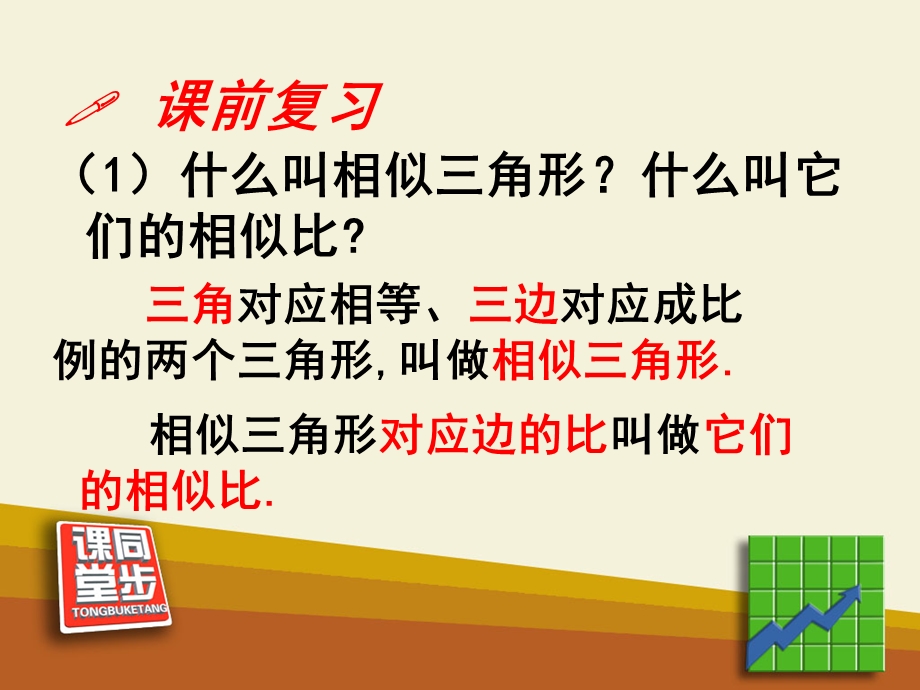 《相似多边形的性质》.ppt_第2页