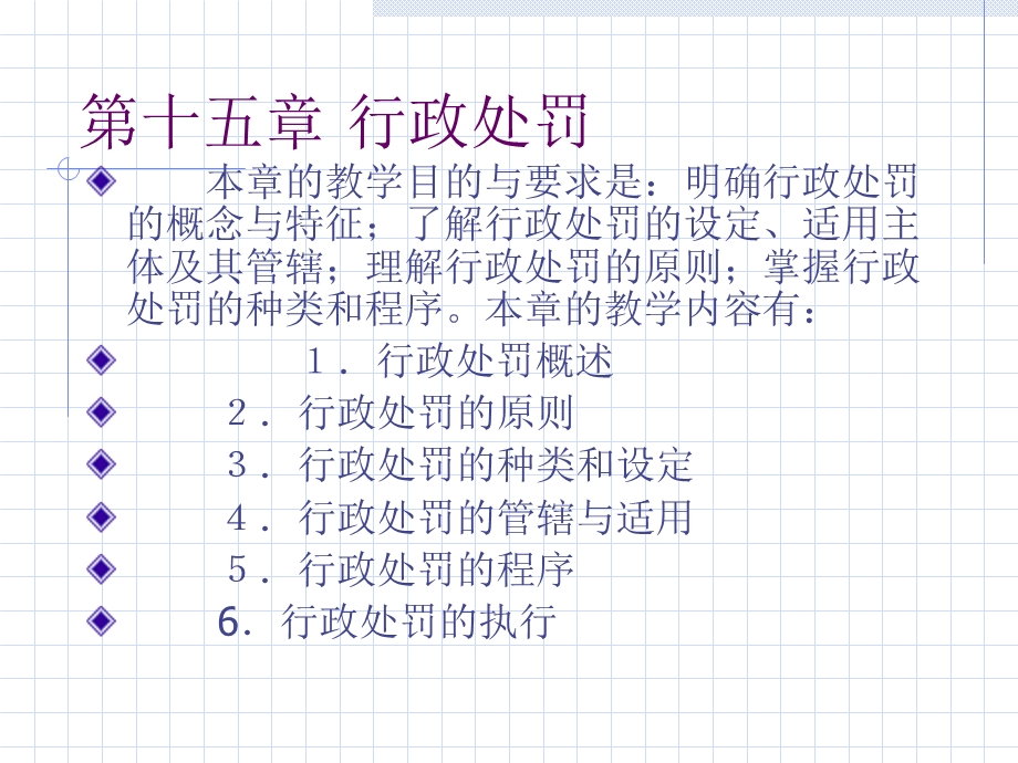 《行政法与行政诉讼法》学习重点.ppt_第2页