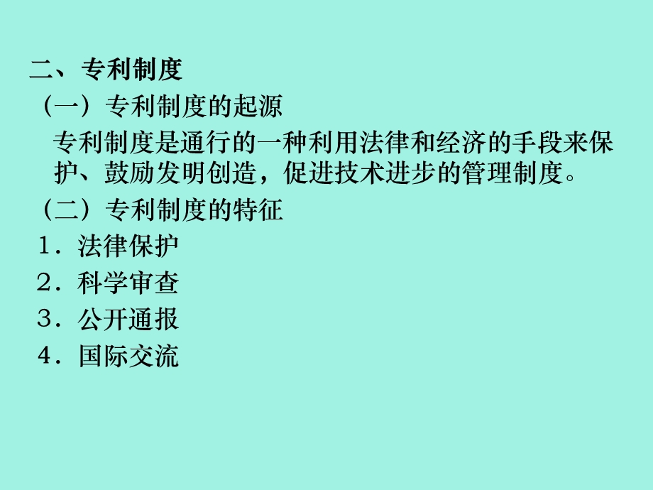 专利与专利权.ppt_第3页