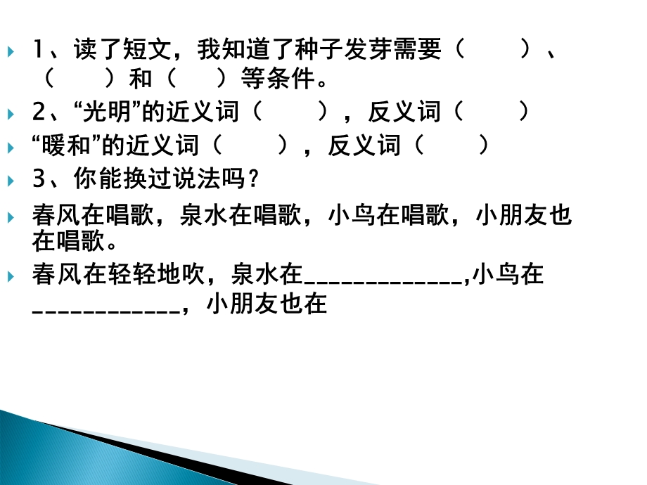 二年级阅读理解.ppt_第2页