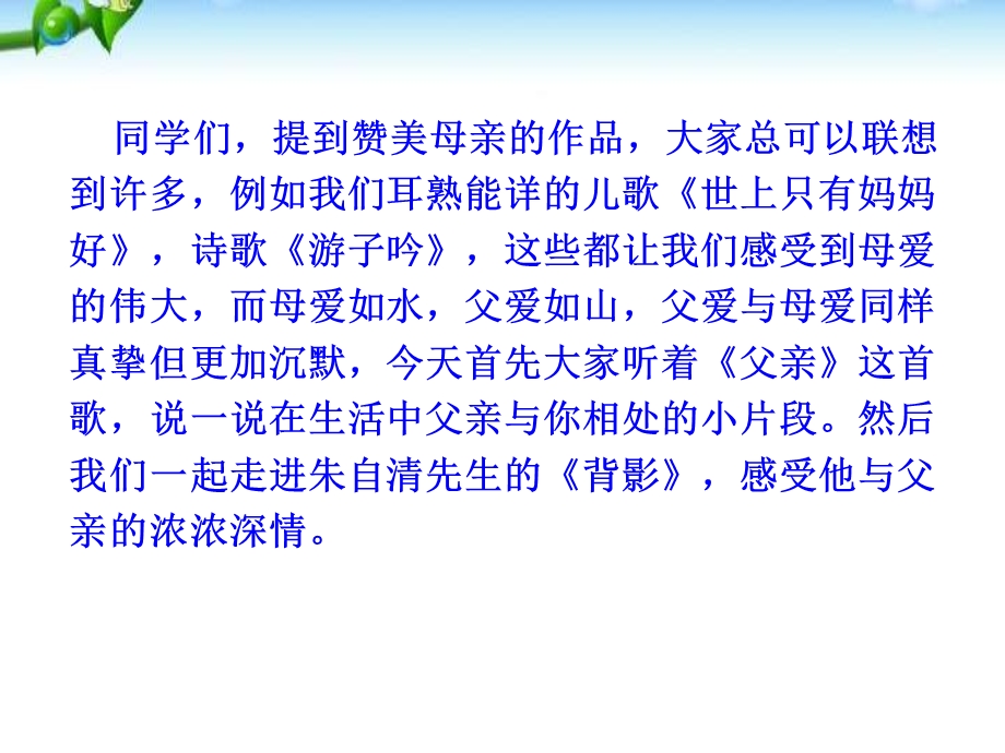 《背影》PPT优秀课件.ppt_第2页