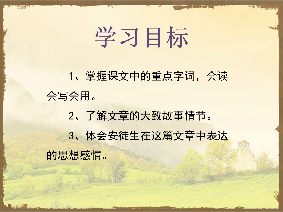 《童年的记忆》课件.ppt_第2页