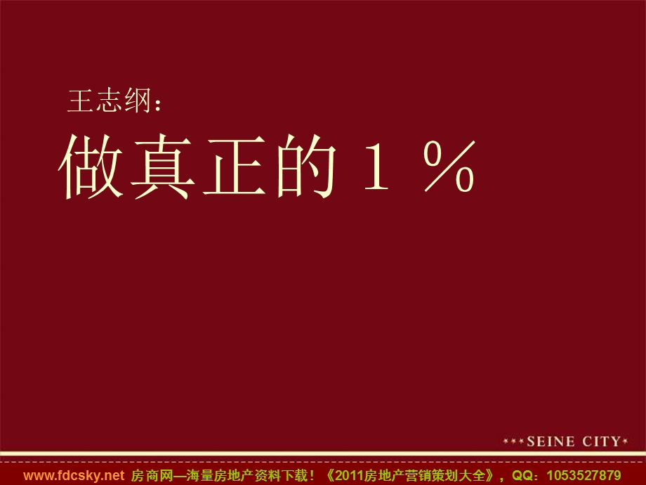 东莞南方鸿基铂玉兰都全程推广方案.ppt_第2页