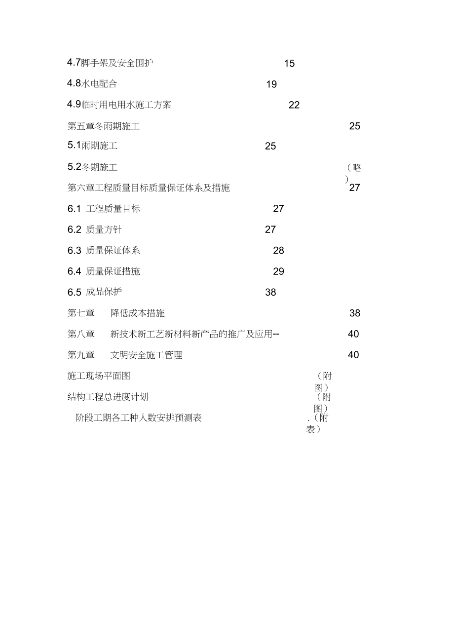 安全部施工组织设计.docx_第2页