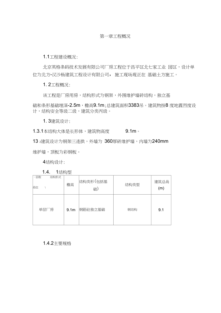 安全部施工组织设计.docx_第3页