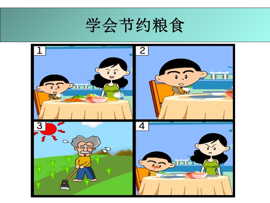 二年级看图写话《爱惜粮食》.ppt_第3页