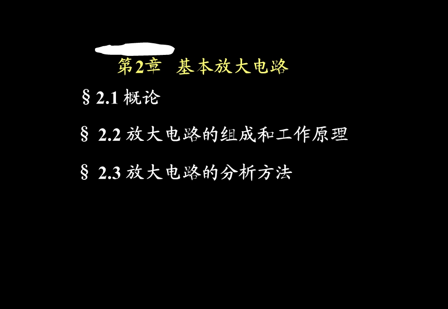 《管放大器》课件.ppt_第1页