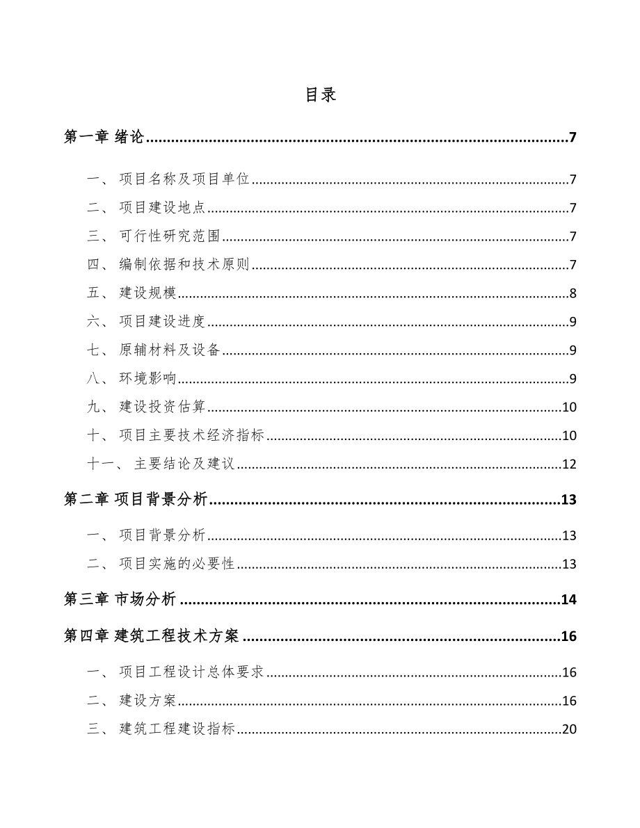 安徽氨基酸项目可行性研究报告.docx_第2页