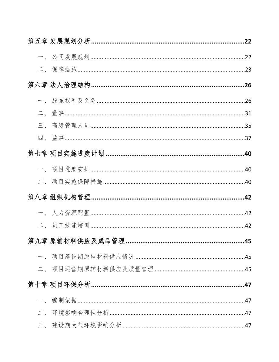 安徽氨基酸项目可行性研究报告.docx_第3页