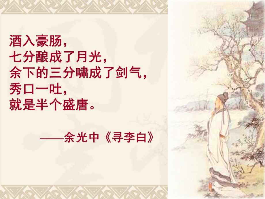 《蜀道难》优秀-课件.ppt_第2页