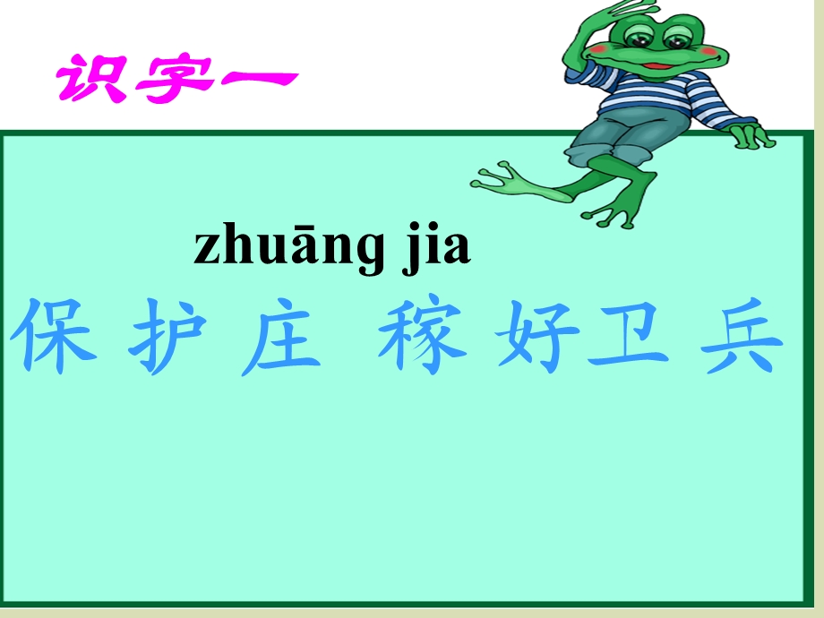 保护庄稼好卫兵.ppt_第3页