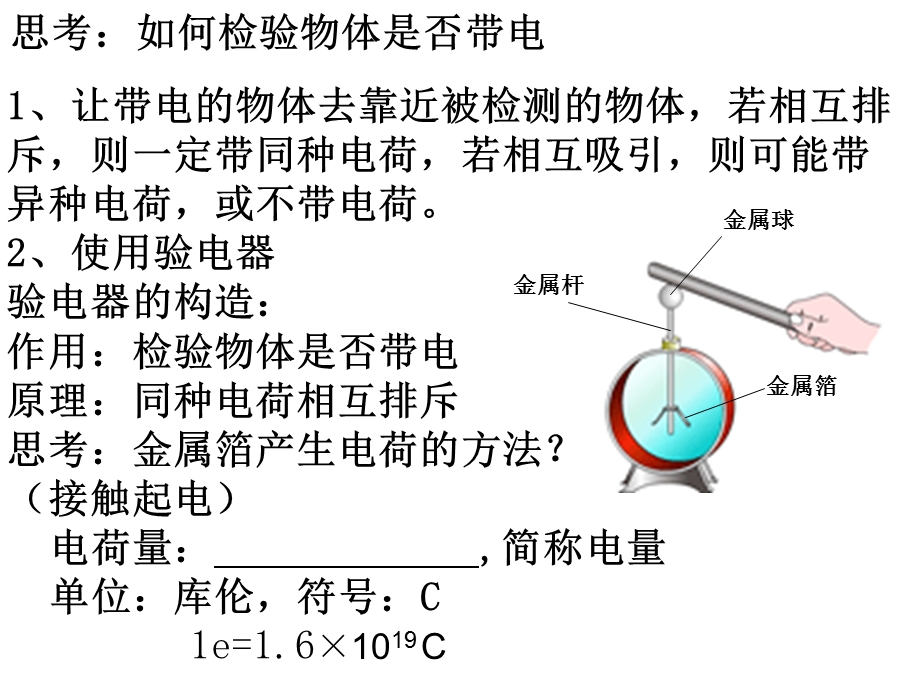 《电流和电路》专题复习.ppt_第3页