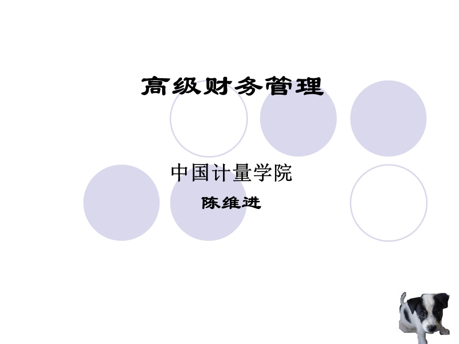 《财务预算管理》课件.ppt_第1页