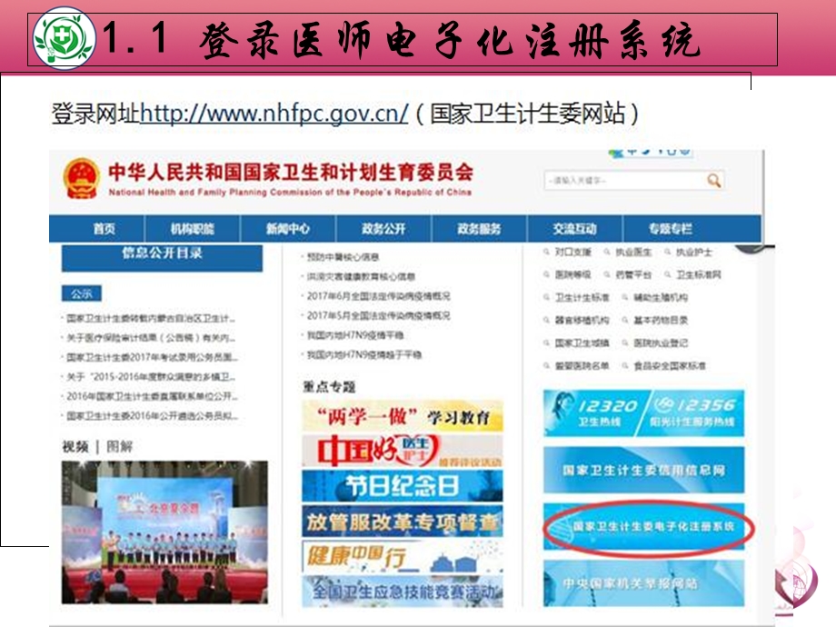 个人端医师电子化注册图文教程.ppt_第1页