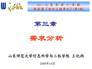 《软件工程导论》第三章需求分析.ppt