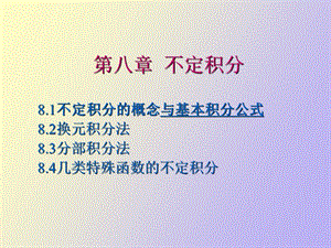 不定积分概念与基本积分公式.ppt