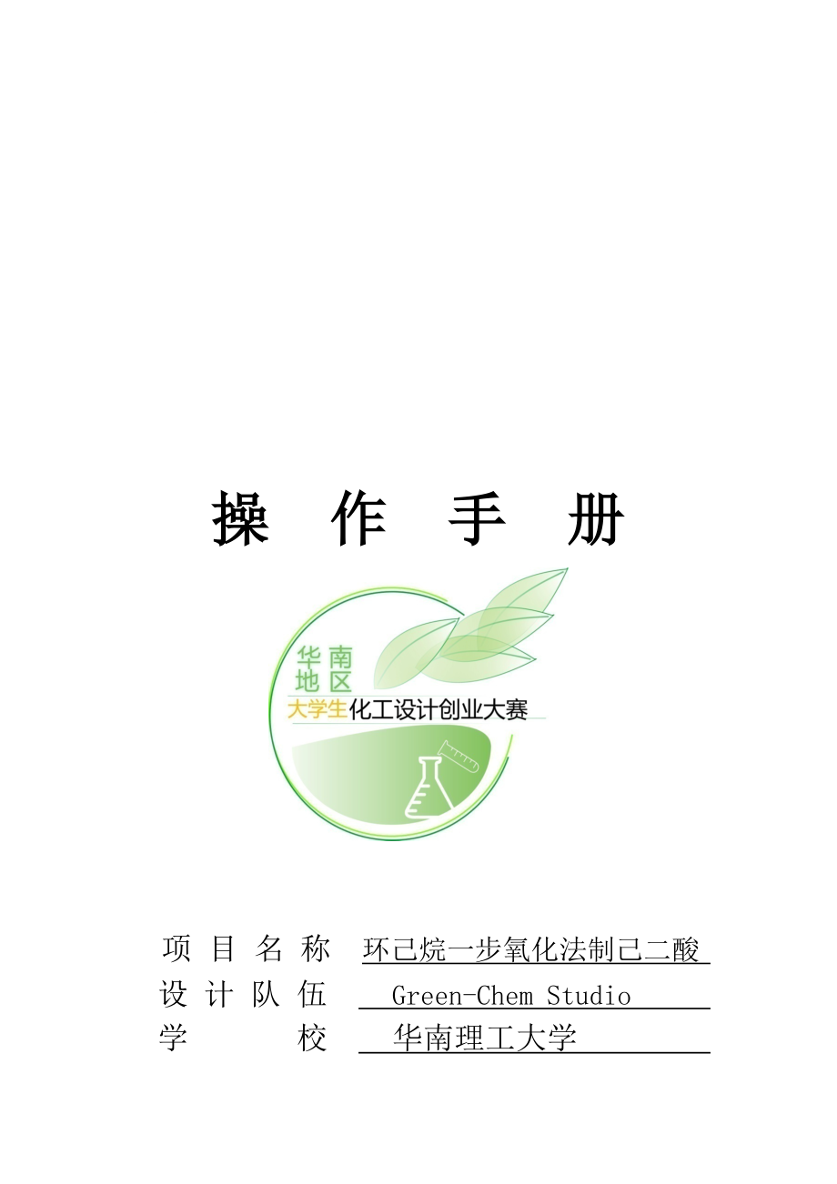 环己烷一步氧化法制己二酸.doc_第1页