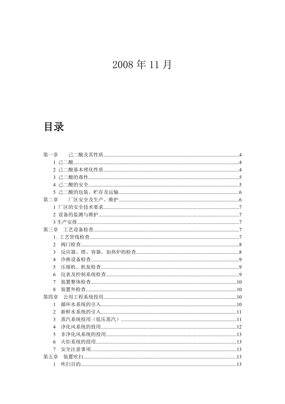 环己烷一步氧化法制己二酸.doc_第2页