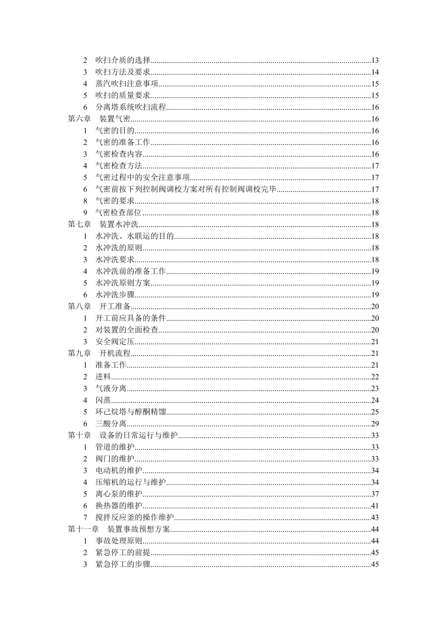 环己烷一步氧化法制己二酸.doc_第3页