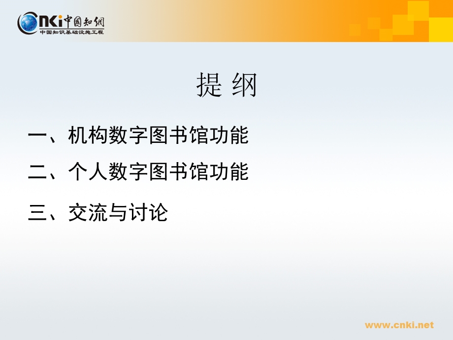 《机构个人数字图书馆》产品培训.ppt_第2页