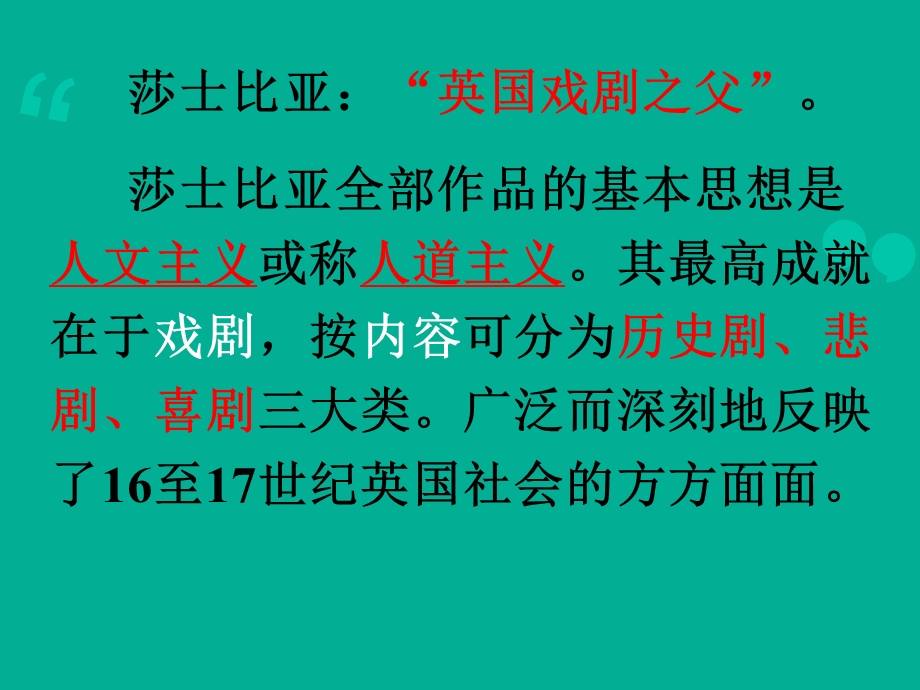 《罗密欧与朱丽叶》常识+人物分析.ppt_第3页