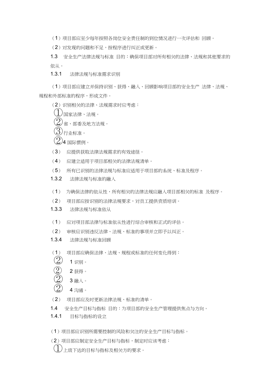 安全生产风险管理体系.docx_第3页