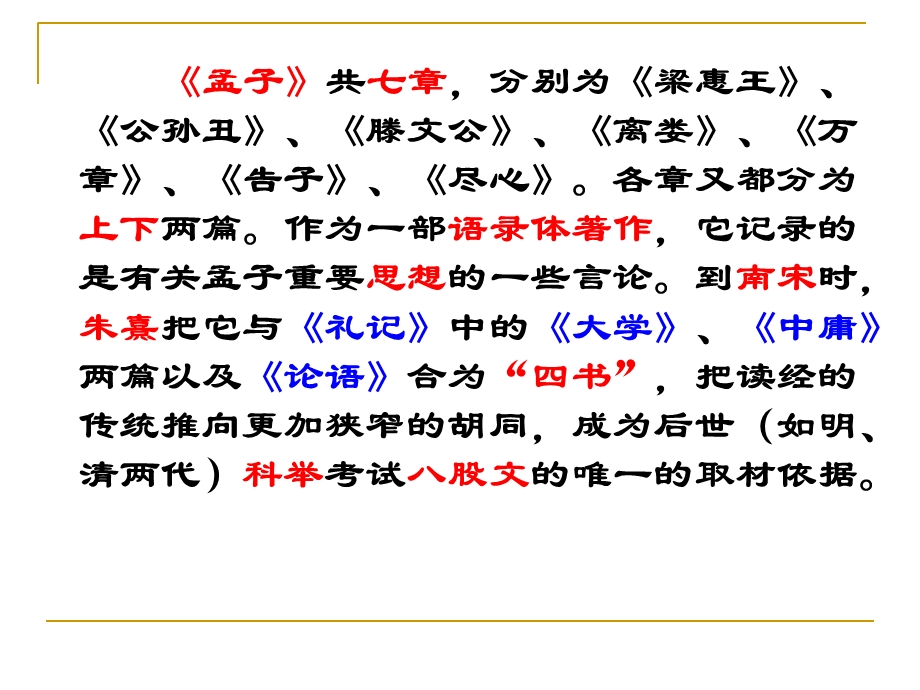 《齐桓晋文之事》经典.ppt_第3页