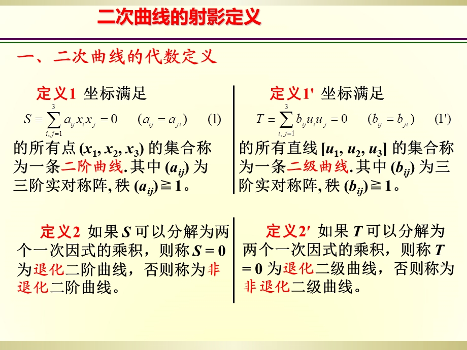 二次曲线的定义.ppt_第2页