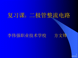 二极管整流电路.ppt