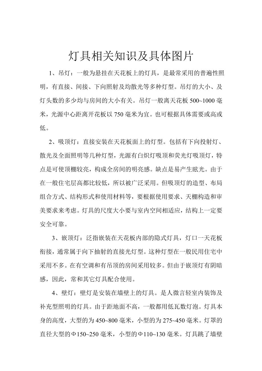 灯具的相关知识.doc_第1页