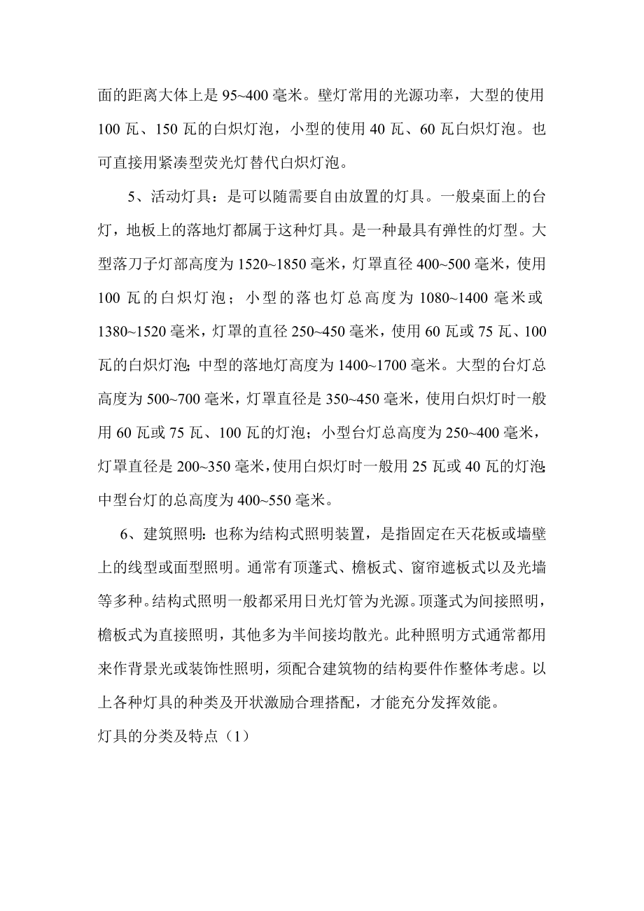 灯具的相关知识.doc_第2页