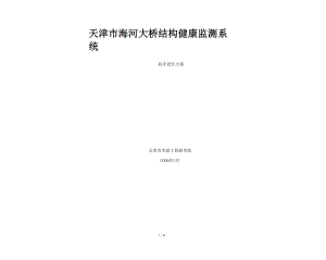 健康监测系统设计方案.docx