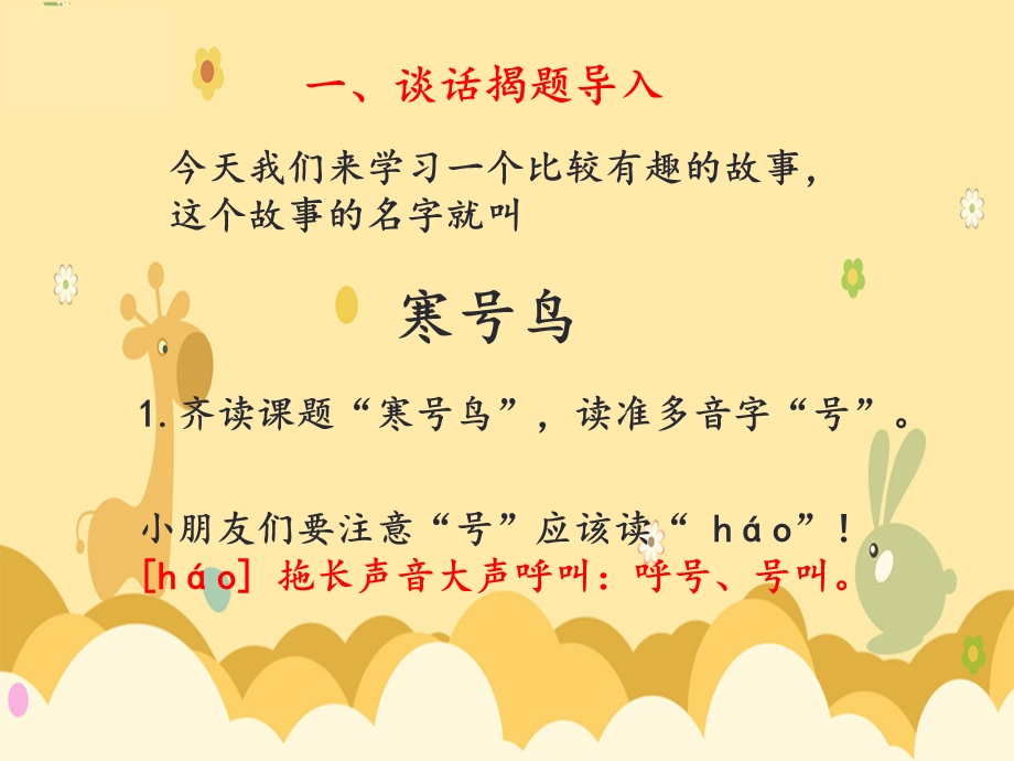 《寒号鸟》ppt优秀课件(部编版).ppt_第3页