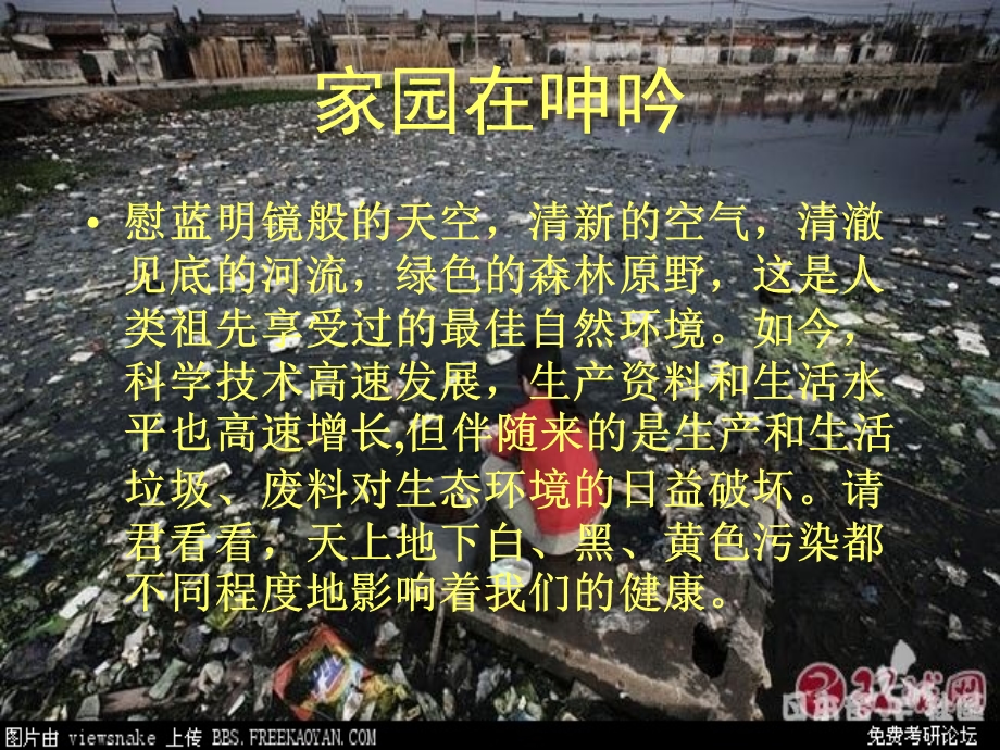 《绿色地球保护环境》主题班会.ppt_第3页