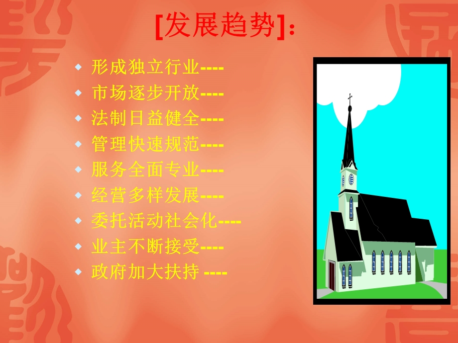 《物业管理》教案.ppt_第3页