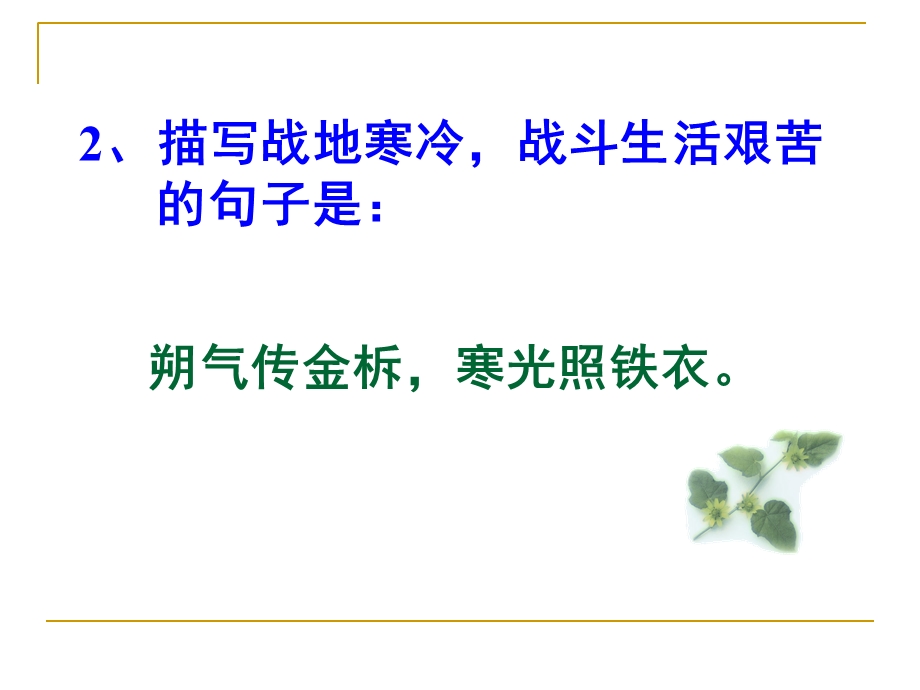 《木兰诗》理解性默.ppt_第3页