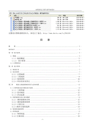 A江水利枢纽—复杂地基上双曲拱坝设计 说明书.doc