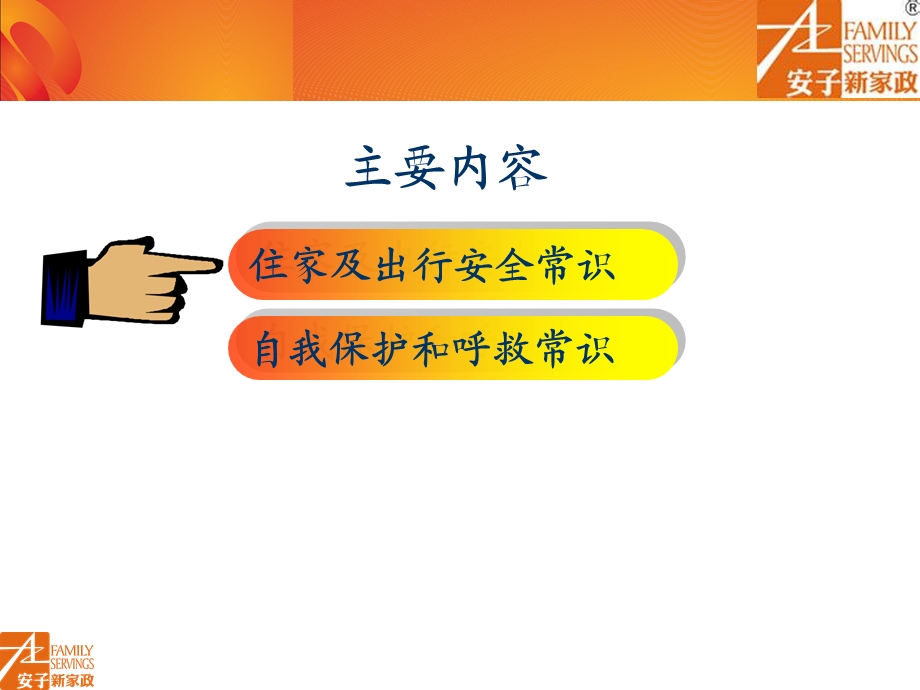 个人安全培训课程.ppt_第3页