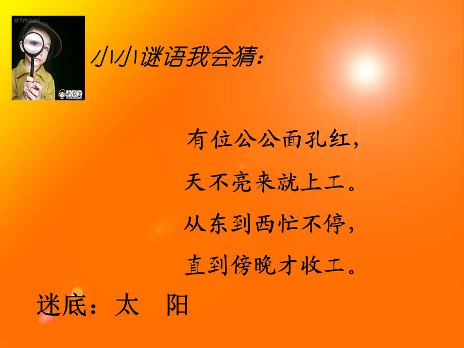 《太阳是大家的》第一课时优秀课件.ppt_第1页