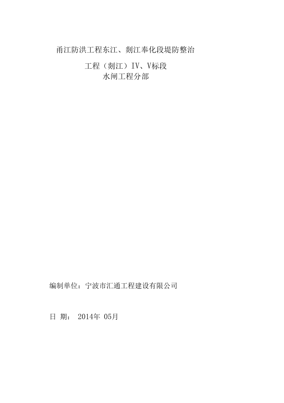 完整word版水闸施工方案.docx_第1页