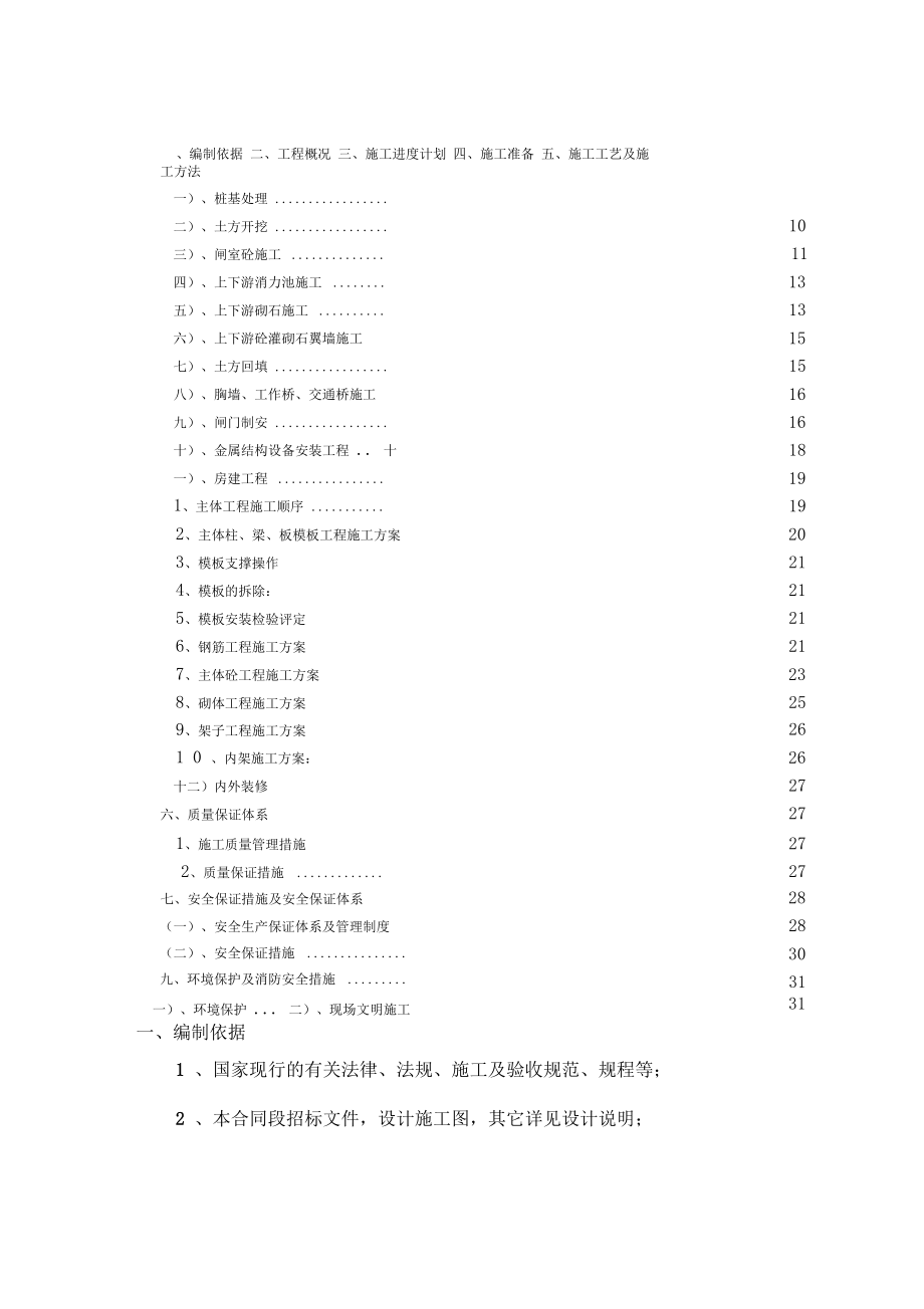 完整word版水闸施工方案.docx_第2页