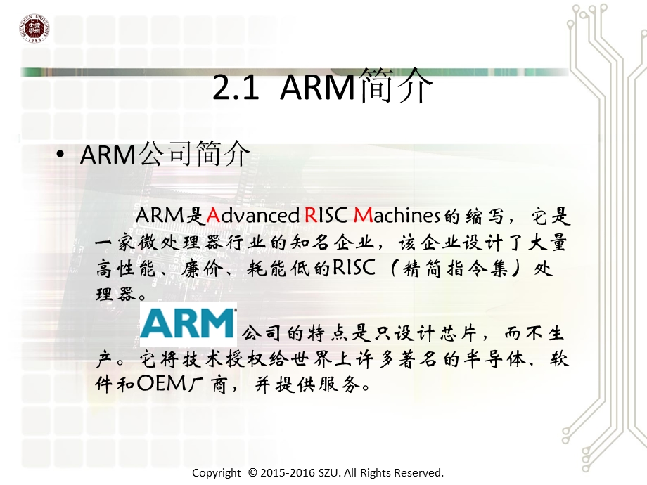 第2章ARM7体系结构.ppt_第2页