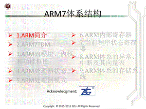 第2章ARM7体系结构.ppt