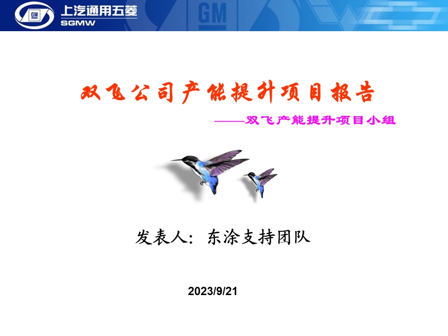 供应商过程质量能力提升项目-双飞公司东涂总结报告.ppt_第1页