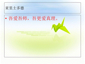 《当仁不让于师(新)》ppt.ppt