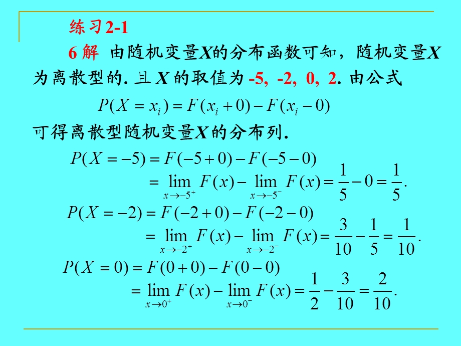 东方概率第二章习题.ppt_第1页