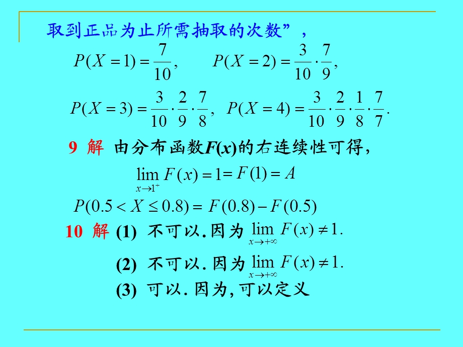 东方概率第二章习题.ppt_第3页