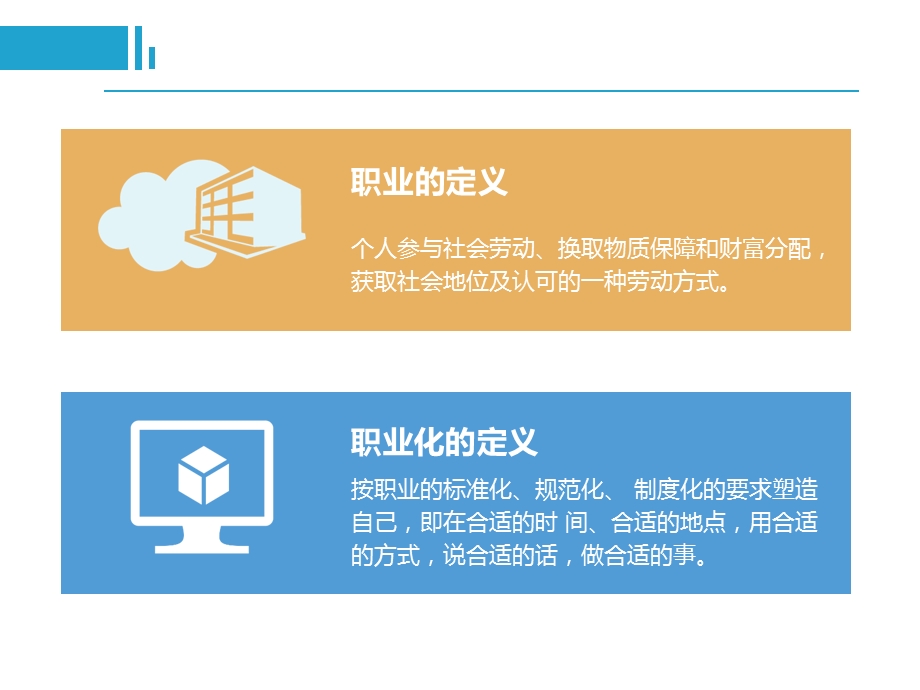 《职业化提升三要素》.ppt_第3页