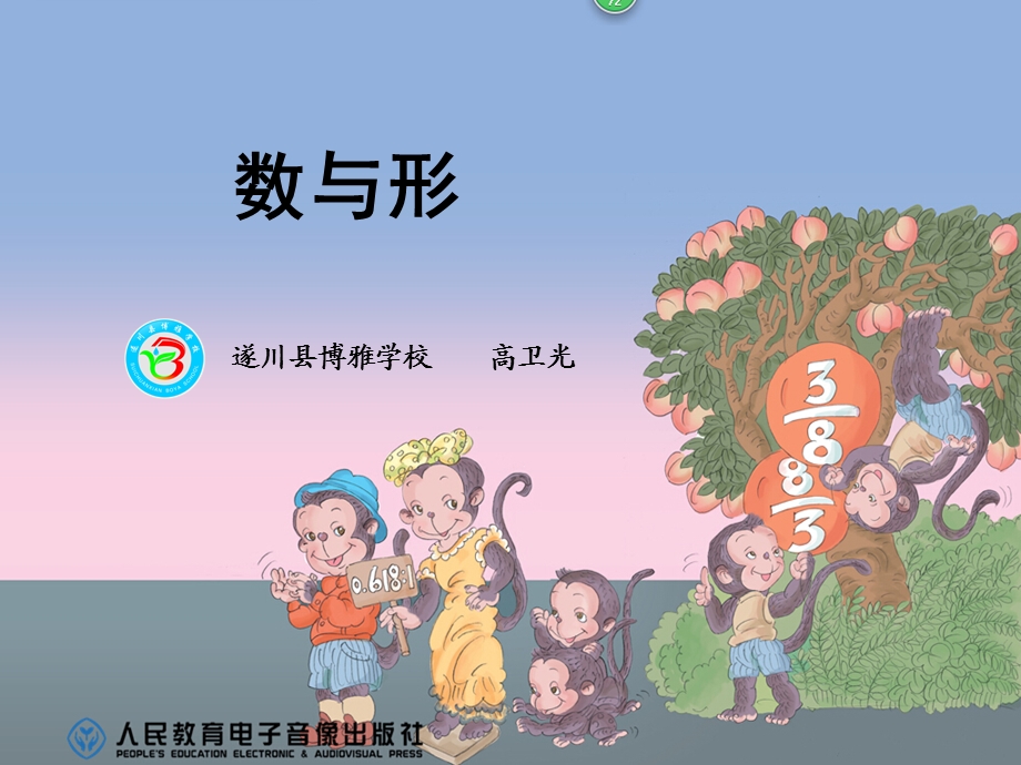 《数与形》PPT练习.ppt_第2页