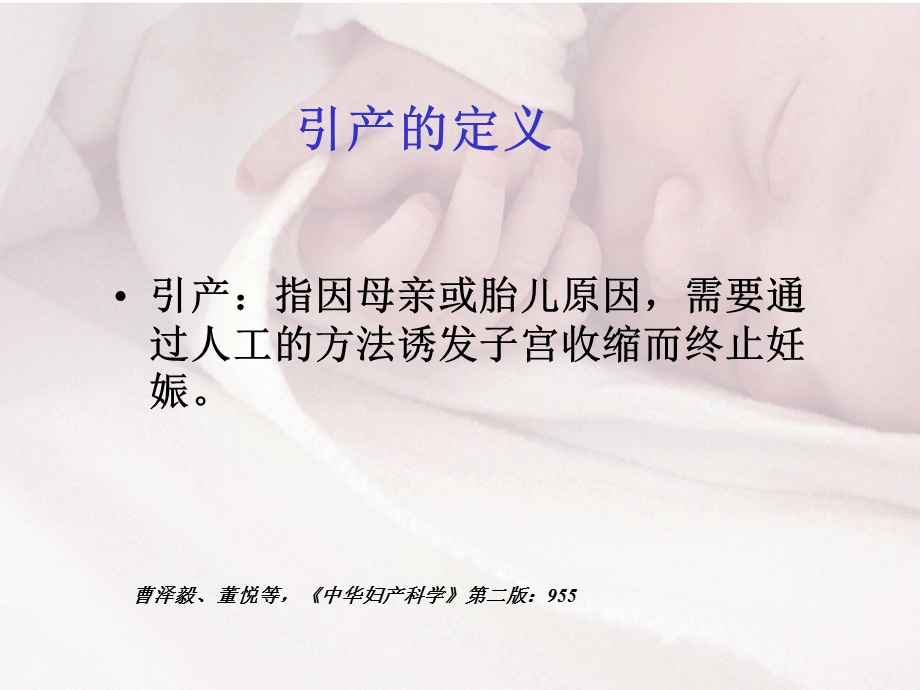 促宫颈成熟与足月引产(高).ppt_第2页